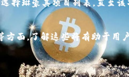 在区块链和数字货币领域，云币（Cloud Coin）并不是一个广泛使用的术语，且具体的概念或项目可能在不同的社区和平台上有不同的定义和发展。在此情况下，如果您在某个项目或平台的“tokenim发现”部分没有找到云币，可能是由以下几个原因引起的：

1. 项目特性与更新
某些数字资产或代币可能在不同的时间节点被上架或下架。如果云币是一个相对较新的项目，可能尚未进入“tokenim发现”这样的数字货币列表。建议定期检查相关平台的更新和新闻，以了解云币的最新动态。

2. 市场需求与流通性
云币的流通性和市场需求也是影响其是否出现在某些平台上的一个重要因素。如果云币在市场上的交易量较低，或者消息不够透明，它可能不会被主流交易平台纳入。而在寻找新币时，关注市场趋势和用户参与情况是非常必要的。

3. 代币标准不一致
在区块链生态系统中，各种代币有不同的技术标准（例如，ERC-20、BEP-20等）。如果云币不符合特定平台的代币标准，它可能不会被列入该平台。确保了解一个代币所基于的区块链和技术背景是十分必要的，这样可以在寻找与云币相关的信息时更具针对性。

4. 社区支持与项目透明度
社区的支持程度会显著影响一个项目的成功。如果云币的开发团队没有建立起强大的社区支持，或者沟通策略不够透明，这可能导致潜在用户对其产生疑虑，从而影响其在“tokenim发现”等平台上的曝光率。在查看项目时，关注其社交媒体、官方网站以及用户讨论区的活跃度，可以帮助评估一个项目的潜力。

5. 合规性问题
随着各国政府和监管机构对数字货币的关注度不断加大，合规性问题将直接影响币种能否在主流平台上交易。如果云币面临合规性挑战，相关平台可能会选择琳豪其项目列表，直至该项目解决潜在的法律与合规问题。

总结
在数字货币领域，寻找特定代币可能会面临众多挑战。云币未在“tokenim发现”上出现的原因多种多样，涵盖了市场需求、项目透明度、代币标准及合规性等方面。了解这些将有助于用户更好地评估该币种的前景。如需获取最新信息或了解某项目的动态，建议关注相关的社交媒体、论坛以及官方网站，积极参与社区讨论，获取第一手资料。 

这段文本不仅涵盖了有关云币未出现在某平台的种种可能性，同时也引导如何在复杂的数字货币市场中寻找可靠信息的策略。