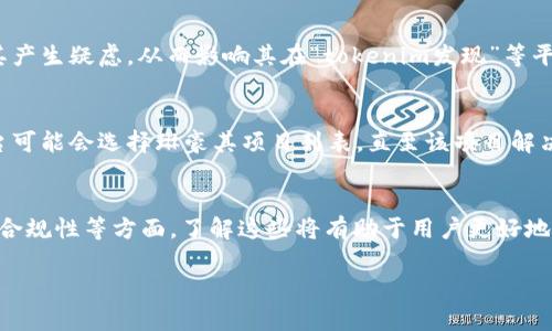 在区块链和数字货币领域，云币（Cloud Coin）并不是一个广泛使用的术语，且具体的概念或项目可能在不同的社区和平台上有不同的定义和发展。在此情况下，如果您在某个项目或平台的“tokenim发现”部分没有找到云币，可能是由以下几个原因引起的：

1. 项目特性与更新
某些数字资产或代币可能在不同的时间节点被上架或下架。如果云币是一个相对较新的项目，可能尚未进入“tokenim发现”这样的数字货币列表。建议定期检查相关平台的更新和新闻，以了解云币的最新动态。

2. 市场需求与流通性
云币的流通性和市场需求也是影响其是否出现在某些平台上的一个重要因素。如果云币在市场上的交易量较低，或者消息不够透明，它可能不会被主流交易平台纳入。而在寻找新币时，关注市场趋势和用户参与情况是非常必要的。

3. 代币标准不一致
在区块链生态系统中，各种代币有不同的技术标准（例如，ERC-20、BEP-20等）。如果云币不符合特定平台的代币标准，它可能不会被列入该平台。确保了解一个代币所基于的区块链和技术背景是十分必要的，这样可以在寻找与云币相关的信息时更具针对性。

4. 社区支持与项目透明度
社区的支持程度会显著影响一个项目的成功。如果云币的开发团队没有建立起强大的社区支持，或者沟通策略不够透明，这可能导致潜在用户对其产生疑虑，从而影响其在“tokenim发现”等平台上的曝光率。在查看项目时，关注其社交媒体、官方网站以及用户讨论区的活跃度，可以帮助评估一个项目的潜力。

5. 合规性问题
随着各国政府和监管机构对数字货币的关注度不断加大，合规性问题将直接影响币种能否在主流平台上交易。如果云币面临合规性挑战，相关平台可能会选择琳豪其项目列表，直至该项目解决潜在的法律与合规问题。

总结
在数字货币领域，寻找特定代币可能会面临众多挑战。云币未在“tokenim发现”上出现的原因多种多样，涵盖了市场需求、项目透明度、代币标准及合规性等方面。了解这些将有助于用户更好地评估该币种的前景。如需获取最新信息或了解某项目的动态，建议关注相关的社交媒体、论坛以及官方网站，积极参与社区讨论，获取第一手资料。 

这段文本不仅涵盖了有关云币未出现在某平台的种种可能性，同时也引导如何在复杂的数字货币市场中寻找可靠信息的策略。