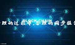 Tokenim同步操作指南在数字