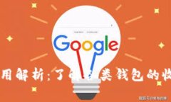 以太坊钱包注册费用解析