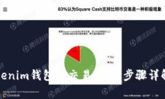 如何删除Tokenim钱包的交易