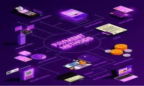   IM Token钱包安全吗？全面解析IM Token钱包的安全性与使用体验 / 

 guanjianci IM Token, 钱包安全, 数字资产管理 /guanjianci 

什么是IM Token钱包？

IM Token是一款专注于数字资产管理的钱包，旨在为用户提供安全、便捷的数字货币存储与交易服务。在当前高速发展的区块链生态中，IM Token凭借其用户友好的界面和安全的加密技术，吸引了众多区块链爱好者和投资者的目光。作为一款不依赖于任何第三方平台的钱包，IM Token使用户可以直接掌控自己的私钥，确保资产的绝对安全。

IM Token钱包的安全性分析

安全性是每个数字钱包用户最关心的问题。IM Token在这一点上并没有妥协。它采用了多重安全机制来保护用户的数字资产。例如，IM Token使用了HD（Hierarchical Deterministic）钱包技术，这种技术使得每个地址都是从同一个根地址派生的，有效防止了钱包私钥的泄露。

在IM Token中，私钥从未离开用户的设备，这意味着即使是IM Token的开发者也无法访问用户的资金。此外，该钱包还支持多重签名，这为用户提供了一层额外的安全保障。如果用户的设备丢失或被盗，他们也可以通过助记词恢复钱包，降低了因设备问题导致的资产损失风险。

用户体验与界面设计

除了安全性，IM Token在用户体验方面也做得相当出色。界面，用户可以轻松进行数字资产的转账、接收及管理。用户只需输入收款地址和转账金额，即可完成交易，整个过程流畅并且快捷。

值得一提的是，IM Token还提供了丰富的功能模块，用户不仅可以管理主流的数字资产，还能通过IM Token直接参与去中心化金融（DeFi）应用，体验挖矿、流动性挖掘等新型投资方式。这一功能覆盖了用户的多种需求，进一步提高了用户粘性。

社区支持与发展前景

IM Token的成功离不开其强大的社区支持。用户可以通过官方论坛、社交媒体平台与开发者进行互动，获得帮助和建议。此外，IM Token还定期举行社区活动和教育，帮助用户更好地理解数字资产及其管理。这种互动型的社区氛围，让用户感受到不仅仅是工具，还比喻为一个大家庭，一起成长与进步。

IM Token的数字资产支持

IM Token支持上百种数字货币，包括但不限于以太坊（ETH）、比特币（BTC）及其他ERC20代币。这种广泛的支持，使得用户可以将多资产集中存储在一个钱包中，带来了极大的便利。同时，用户可以通过实时市场数据追踪自己资产的价值波动，及时调整投资策略。

IM Token Wallet的隐私保护措施

在交易过程中，IM Token也非常重视用户的隐私保护。用户的资金和交易记录都存储在本地设备上，让用户在使用时无需担心数据被泄露。此外，IM Token还支持隐私交易，这让用户能够在保护自身隐私的同时，确保资金的安全。

关于备份与恢复

IM Token对备份与恢复的流程进行了精简。每次创建钱包时，系统会自动生成助记词，用户需要妥善保管这串助记词，以便在发生不可预知的情况下进行钱包的恢复。与其他钱包相比，IM Token的恢复过程非常简单，只需输入助记词即可恢复所有资产。

结论与建议

综合来看，IM Token为数字资产投资者提供了一款安全而易用的钱包。其多重安全机制、友好的用户体验以及强大的社区支持，无疑是吸引用户的重要原因。然而，用户在使用IM Token钱包的同时，仍然需要注重个人的安全习惯。例如，确保设备安全、定期备份助记词、避免在公共网络环境下进行交易等。只有这样，用户才能充分保障自己的资产安全，在数字货币的世界中轻松自如地探索与交易。

无论你是数字资产的初学者还是有经验的投资者，IM Token都是一个值得信赖的钱包选择。它不仅帮助用户安全存储资产，还能为用户打开参与数字经济的新大门。如果你还在犹豫选择哪个数字钱包，不妨试试IM Token，或许会有意想不到的惊喜。

附录：安全使用IM Token钱包的最佳实践

为了确保使用IM Token钱包的安全性，用户可以参考以下最佳实践：
ul
    li首先，务必妥善保管你的助记词和私钥，不要随意分享。/li
    li其次，定期更新你的设备操作系统和IM Token应用，以获得最新的安全补丁。/li
    li建议使用强密码，并定期更改。/li
    li在进行大额交易时，尽量选择安全的网络环境。/li
    li最后，保持对诈骗信息的警惕，不随便点击陌生链接或下载不明文件。/li
/ul

通过遵循以上建议，用户可以最大程度地保障自己的资产安全，放心地享受数字投资的乐趣和收益。

希望这些信息能帮助你更好地理解IM Token钱包的安全性，开启愉快的数字资产管理旅程。