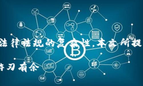 请注意：由于比特币及其他加密货币的市场波动性及相关法律法规的复杂性，本文所提供的信息仅供参考，投资前请务必做好充分的了解与调查。

全面解析比特币钱包与OTC交易：让您在数字货币投资中游刃有余