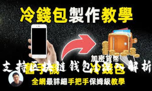 苹果为何不支持区块链钱包？深入解析及替代方案