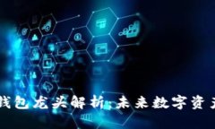 区块链电子钱包龙头解析