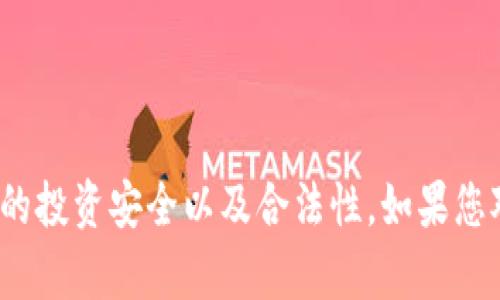 在中国大陆，Tokenim（数字资产管理和交易相关的服务及平台）是否可以使用取决于多个因素，包括相关法律法规、政策的变化以及平台的具体合规性。因此，是否可以使用Tokenim会受到多种因素的影响。

### 1. 政策背景

自2017年以来，中国大陆对数字货币和相关服务采取了一系列严格的管制措施。例如，ICO（首次代币发行）被正式禁止，交易平台也被要求停止提供数字资产交易服务。这一系列政策的主要目标是为了防范金融风险，保护投资者的权益。因此，任何涉及数字资产的服务或平台都是在这样的政策背景下进行审视的。

### 2. Tokenim的合规性

Tokenim等平台在进入中国市场前，必须确保其运营模式符合国家现行法律法规。若Tokenim未进行合规审查或未获得相关许可证，其服务在大陆的使用可能会受到限制。此外，用户在使用此类服务时也需格外谨慎，切勿参与任何未获批准的数字货币交易或投资。

### 3. 用户的选择

对于希望参与数字资产管理的用户，中国大陆仍有一些合规的平台和产品可供选择。例如，一些大型的金融科技公司可能推出合规的数字资产服务。这类平台通常会在政策允许的范围内，为用户提供服务。为了确保信息的准确和合法，用户可以定期查阅相关政策，或寻求专业的法律建议。

### 4. 未来展望

随着全球对数字货币的认知和接受度逐渐增加，各国的监管政策也在不断调整。未来，中国大陆对Tokenim及类似平台的政策是否会放宽，仍需关注政策动向和市场变化。投资者和用户应该保持对安全性和合规性的警觉，选择合法的平台进行投资和交易。

### 结论

总之，在中国大陆使用Tokenim及类似平台的合法性和合规性尚未明确。用户在考虑使用这些平台时，需要仔细了解相关法律法规，确保自身的投资安全以及合法性。如果您对Tokenim有进一步的问题或想要了解更多具体的信息，建议咨询专业的法律和金融顾问。