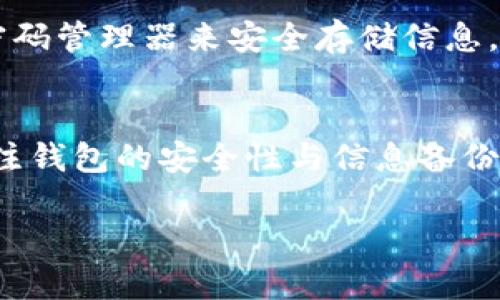 在处理与加密钱包和相关平台的问题时，能够顺利登录是很多用户的共同需求。如果你在使用Tokenim或类似服务时遇到登录困难，尤其是因为删除了某些信息或账户，以下是一些可能的解决方案和建议：

1. 检查你的邮箱和恢复信息
首先，确保你所使用的邮箱地址正确无误。在注册时，平台通常会发送确认邮件或恢复信息给用户。尝试查找相关的邮件，看看是否可以通过邮件中的链接恢复账户。

2. 使用公式恢复功能
大多数加密钱包和交易平台会提供密码恢复或重置功能。如果你忘记了密码，通常可以通过“忘记密码”选项进行重设。按照提示输入你的注册邮箱地址，查看是否能收到重置链接。

3. 联系客户支持
如果以上步骤未能解决问题，可以尝试联系Tokenim的客户支持。提供必要的信息，例如你注册的邮箱、姓名等，能够帮助他们更快地定位问题，并根据你的情况提供具体的帮助。

4. 查看官方文档或社区支持
加密钱包和平台通常会有官方文档或用户社区，里面可能包含关于登录和账户恢复的详细指南。访问官方网站，查找帮助中心，通常能找到解决方案。

5. 了解安全措施
确保在尝试恢复过程中，不要向任何不明链接提供敏感信息。网络安全是一个重要的话题，务必要谨慎对待个人信息，避免受到网络钓鱼的攻击。

6. 定期备份你的信息
为了防止今后再遇到类似问题，建议定期备份你的钱包信息和相关登录凭证。可以使用密码管理器来安全存储信息，这样即使不小心删除了，也能轻松找回。

总结
登录钱包遇到问题时，千万不要慌张，按部就班地尝试上述方法一般能找到解决方案。关注钱包的安全性与信息备份，可以有效预防未来的麻烦，确保你的资产安全。

如有更多具体问题，欢迎随时询问！