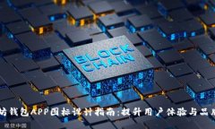 以太坊钱包APP图标设计指