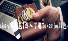 哪个国家的Tokenim钱包？深
