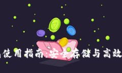 比特币官方钱包使用指南