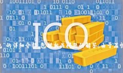 请允许我为您提供一篇关