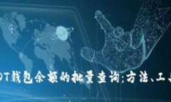 如何实现USDT钱包余额的批