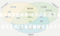 关于“tokenim转出后能追回