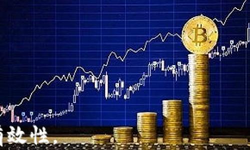 
如何在火币钱包上将USDT兑换为BTC：详细指南


keywords
火币钱包, USDT, BTC/guanjianci
/keywords

一、火币钱包简介
火币钱包是一个提供数字货币存储、交易和管理的综合性平台，用户可以在其中安全地存储多种主流数字资产，如比特币（BTC）、以太坊（ETH）、泰达币（USDT）等。火币平台是全球知名的数字货币交易所之一，因其强大的市场流动性和丰厚的交易工具而在业界享有盛名。通过火币钱包，用户能够快速便捷地进行资产转移和兑换操作。

火币钱包不仅支持用户存储数字货币，还为用户提供了先进的交易工具，确保用户可以在需要的时候迅速兑换资产。随着加密货币市场的发展，越来越多的人开始关注如何在火币钱包上进行USDT与BTC之间的兑换，以便更好地掌握和利用市场行情。

二、USDT与BTC概述
USDT（Tether）是一种与美元挂钩的稳定币，其价值相对稳定，通常保持在1:1的比例与美元对等。这使得USDT成为加密货币市场中的一种常用交易媒介，用户可以用其来规避市场波动风险。同时，BTC（比特币）作为市场上第一种也是最具知名度的加密货币，其价值的波动性较大，适合于投资与投机。

由于USDT的稳定性，许多投资者选择将其作为对冲工具，在面对市场不确定性时，归还资金至USDT，以避免资产贬值。在适当的时机，投资者可以将USDT重新兑换为BTC，以便充分利用市场机会。

三、在火币钱包上兑换USDT为BTC的步骤
1. **创建并设置火币账户**： 首先，你需要访问火币官网，注册账户并完成验证。设置好二次验证和安全措施以确保账户安全。

2. **存入USDT**： 在钱包中，你可以通过充值功能将USDT存入你的火币钱包。如果你已经拥有其他平台的USDT，可以选择转账到火币钱包。

3. **进行资产兑换**： 登录你的火币账户，前往交易界面，选择USDT/ BTC交易对。在交易界面中，输入你想兑换的USDT金额，系统会自动计算出相应的BTC数量。

4. **选择交易类型**： 火币钱包通常提供市价单和限价单两种交易方式。市价单能够立即成交，而限价单则是在你设置的价格成交。这取决于你的交易策略和市场状况。

四、交易注意事项
在进行USDT与BTC的兑换交易时，有几个重要的注意事项需要考虑：

1. **市场波动性**： BTC的价格波动较大，因此在交易时需密切关注市场行情。如果在低谷时期进行USDT兑换，可能会错失最佳交易时机。

2. **交易手续费**： 火币钱包和其他交易平台一样，都会收取一定的交易手续费。在兑换前应查看手续费结构，以确保你的操作是经济高效的。

3. **安全性**： 确保你的火币账户开启了二次验证和其他安全功能，以减少账号被盗的风险。

五、常见问题解答

问题一：在火币钱包兑换USDT为BTC需要多长时间？
一般来说，在火币钱包上兑换USDT为BTC的成交速度是很快的，通常在几秒到几分钟之间。但具体时间还取决于当前网络在线人数和交易流量，交易高峰时段可能会有所延迟。此外，若你选择使用限价单，成交时间则取决于市场价格是否达到你设定的限价。

问题二：如何提高在火币钱包的交易安全性？
为了提高在火币钱包的交易安全性，用户可以采取以下措施：
1. **启用双重身份验证**： 这是最有效的一种防护措施，给账户增加了额外的安全层。
2. **定期更换密码**： 设定强密码并定期更新，可以加大黑客入侵的难度。
3. **关注账户活动**： 定期查看自己的账户历史活动，及时发现异常行为。
4. **使用冷钱包存储大额资产**： 将长期不动的资产存储在冷钱包中，提升安全性。

问题三：什么情况导致USDT到BTC的兑换不成功？
在火币钱包兑换USDT为BTC时，可能会遇到一些问题，包括但不限于：
1. **账户余额不足**： 如果你的USDT余额不足以满足交易需求，交易会失败。
2. **网络故障**： 除非网络稳定，否则可能会导致交易无法执行。
3. **价格未达到限价条件**： 如果你使用限价单，需等市场价格达到条件后交易才能完成。

问题四：如何选择合适的交易时机？
选择适合的交易时机执行USDT与BTC之间的兑换主要依赖于市场分析和个人需求。以下是一些建议：
1. **技术分析**： 学习一些基本的技术分析工具，如K线图、MACD等，了解市场趋势。
2. **财经新闻**： 跟踪有关加密市场的新闻动态，及时响应市场变化。
3. **制定交易计划**： 事先设定好你的交易策略、止损点和获利点，以帮助判断最佳时机。

问题五：在火币钱包交易USDT和BTC时有什么策略？
为了在火币钱包上更有效地进行USDT与BTC的交易，可以考虑以下策略：
1. **高频交易**： 在波动性大的市场中，利用短期波动进行频繁交易，为获取小赚而持续交易。
2. **对冲策略**： 在持有BTC的同时，使用USDT作为对冲工具，以减少潜在的损失。
3. **赎回与分配策略**： 在市场上升时适时赎回USDT进行BTC的投资，以此达到利益最大化。

综上所述，火币钱包是一个便捷的工具，可以帮助用户高效地将USDT兑换为BTC。但在交易过程中，用户需要关注多方面的因素，以确保交易的安全性和有效性。