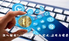 深入解析Tokenim的CNX：定义