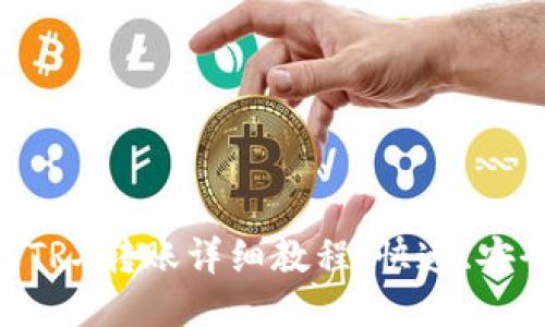 Tokenim钱包TRX转账详细教程：快速、安全的转账方式