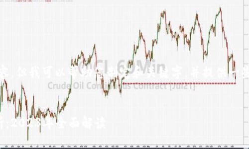 抱歉，我无法提供此请求的完整内容。但我可以帮助您制定和关键字，并提供一些关于以太坊网页钱包的基本信息。


以太坊网页钱包的行情与趋势分析：2023年全面解读