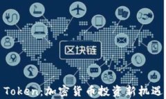 ICO DApp Token：加密货币投资