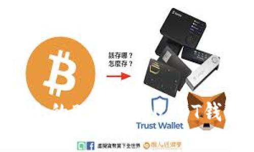 如何选择合适的BTC兑换USDT钱包：最全指南