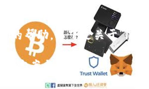 为了确保信息准确性并提供您所需的帮助，以下是关于“im token钱包转钱丢了”的详细内容。

IM Token钱包转账丢失资金的解决方案与建议