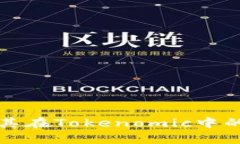 波卡币及其在Tokenomic中的