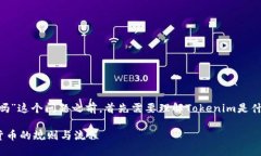 在回答“tokenim上可以随意