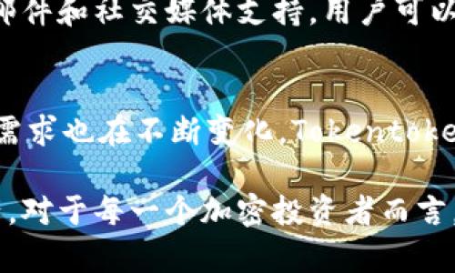 jiaotiTokentokenim钱包2.0版本全面解读与实用指南/jiaoti
Tokentokenim, 钱包, 加密货币/guanjianci

在当今数字货币快速发展的时代，加密钱包成为用户管理和交易加密资产的重要工具。而Tokentokenim钱包作为一种新兴的加密钱包解决方案，其2.0版本不仅提升了用户体验，还引入了众多新特性和功能。本文将深入探讨Tokentokenim钱包2.0版本的各种新功能与实用教程，帮助用户最大程度地利用其优势，安全、高效地管理加密资产。

一、Tokentokenim钱包2.0版本简介
Tokentokenim钱包2.0版本是Tokentokenim团队针对用户反馈与市场需求进行升级的产品。相比于1.0版本，2.0版本在用户界面、交易速度、安全防护和多币种支持等方面进行了全面的改进。目标是为用户提供更安全、更便捷的加密货币管理体验。

strong1. 用户界面改进/strong
新的用户界面更加直观友好，使得即使是初学者也能够轻松上手。通过简化操作流程，用户可以更加清晰地找到所需功能，例如充值、转账和查询余额等。同时，色彩搭配和图标设计也更加现代化，提升了整体视觉体验。

strong2. 交易速度提升/strong
借助于底层技术的改进，Tokentokenim钱包2.0版本的交易确认速度显著提升。用户可以在几秒钟内完成资金转账，特别是在高峰期，速度的提升能够有效解决拥堵问题，提高交易成功率。

strong3. 安全性加强/strong
安全是用户存储加密资产时最关心的问题。Tokentokenim钱包2.0版本在安全性上引入了多重签名技术和基于生物识别的身份验证，确保只有经过验证的用户才能进行资金操作。这种多层次的安全防护有效降低了被盗风险。

二、Tokentokenim钱包的功能解析
Tokentokenim钱包2.0版本具有丰富的功能，满足多样化的用户需求。

strong1. 多币种支持/strong
Tokentokenim钱包2.0版本支持多种主流加密货币，包括比特币、以太坊、莱特币等。用户可以方便地在同一个钱包内管理不同的资产，而不需要下载多个钱包，简化管理流程。

strong2. 便捷的交易功能/strong
用户可以通过Tokentokenim钱包直接进行加密货币交易，系统将提供市场价格的实时更新，帮助用户做出更好的交易决策。此外，用户也可以设置限价单，以便在合适的价格进行交易，进一步提升投资收益。

strong3. 资产管理工具/strong
Tokentokenim钱包内置了资产管理工具，可帮助用户实时监控资产表现，提供收益分析报告，帮助用户投资组合。对于长期投资者而言，这一功能极为实用。

三、如何安全使用Tokentokenim钱包
虽然Tokentokenim钱包在安全性上有所增强，但用户仍需遵循一些基本的安全措施，以确保资产安全。

strong1. 启用双重认证/strong
始终启用双重认证功能，即使钱包自身的安全性再高，额外的身份验证步骤也是保护账户的不二法门。通过手机接收验证码，可以大大降低账户被盗的风险。

strong2. 使用强密码/strong
设置一个复杂且独特的密码是保护账户的第一步。避免使用简单的、易猜测的密码，并定期更改密码，以降低账户被攻击的风险。

strong3. 定期备份钱包数据/strong
钱包数据的备份非常重要，以防手机遗失或钱包损坏。用户可以将备份文件存储在安全的地方（如外部硬盘或云存储），确保数据安全。

四、常见问题解答
在使用Tokentokenim钱包的过程中，用户可能会遇到一些常见问题。以下是针对这些问题的解答。

strong1. 如何恢复丢失的Tokentokenim钱包?/strong
如果用户不小心删除了Tokentokenim钱包或手机丢失，恢复钱包的关键在于备份文件。用户只需通过备份文件重装钱包应用，并导入备份文件，即可恢复账户。确保在备份文件中保留恢复助记词，备忘录等信息以便后续操作。

strong2. Tokentokenim钱包能否转账到其他钱包?/strong
当然可以! Tokentokenim钱包支持对外转账功能，用户只需输入接收钱包地址、金额，并确认交易，即可完成转账。需注意的是，不同的区块链网络可能会有不同的转账手续费，用户在操作前应了解相关费用。

strong3. 如何查找Tokentokenim钱包的交易记录?/strong
在Tokentokenim钱包的界面上，用户可以轻松访问到“交易记录”功能。该功能展示了所有历史交易信息，包括交易时间、金额、状态等，帮助用户保持对资产流动的清晰了解。

strong4. Tokentokenim钱包是否支持跨链交易?/strong
Tokentokenim钱包目前主要集中在特定区块链上，不支持不同区块链之间的资产交互。用户需要在相同区块链内进行交易。如果需进行跨链交易，建议使用中介交易所或服务进行转账。

strong5. Tokentokenim钱包的客服如何联系?/strong
如果用户在使用Tokentokenim钱包的过程中遇到问题，可以通过官方网站提供的客服渠道联系支持。通常，平台会提供多种联系方式，包括在线客服、电子邮件和社交媒体支持，用户可以根据自身需求选择合适的联系方式。

五、总结与展望
Tokentokenim钱包2.0版本无疑是加密货币管理中的一项重要创新，凭借其的用户体验和强大的功能，吸引了大量用户使用。随着加密市场的发展，用户的需求也在不断变化，Tokentokenim团队将继续努力，针对用户反馈进行升级，推出更多符合市场需求的新功能。

在未来，Tokentokenim钱包可能会进一步支持更多的加密货币、增强跨链交易功能，以及引入更多的金融工具，帮助用户更好地管理和增值自己的加密资产。对于每一个加密投资者而言，选择合适的钱包工具至关重要，希望每位用户都能在Tokentokenim钱包中找到满意的答案。