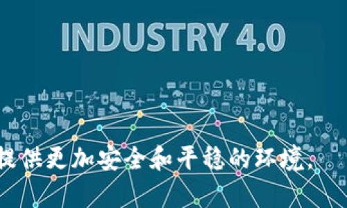   USDT钱包身份认证的重要性及流程详解 / 
 guanjianci USDT钱包, 身份认证, 数字货币 /guanjianci 

随着数字货币的迅速发展，USDT（Tether）作为一种稳定币已获得广泛应用。无论是在交易所之间转账，还是用于线上购买，USDT的便利性和稳定性都使其成为用户资产管理的重要选择。在这个过程中，钱包的身份认证显得尤为重要。本篇文章将深入探讨USDT钱包身份认证的重要性、流程，以及用户在这一过程中可能面临的各种问题和解决方案。

一、为什么需要进行USDT钱包身份认证？
身份认证的主要目的是保护用户资产的安全，防止欺诈和洗钱等违法行为。对于USDT钱包而言，身份认证有以下几个关键的意义： 
1. **防止欺诈与盗窃**：随着数字货币的兴起，相关的欺诈案件也日益增加。通过身份认证，钱包服务提供商可以确保用户的真实身份，从而减少不法分子利用虚假身份进行欺诈或盗窃的可能性。
2. **提高合规性**：许多国家和地区在数字资产交易中设有严格的法规。通过对用户进行身份认证，USDT钱包能够遵循反洗钱（AML）和了解你的客户（KYC）的法律要求，确保服务的合规性。
3. **增强用户信任**：对于用户来说，能够在正规的、经过身份认证的钱包中存储和交易自己的USDT，更容易让他们获得信任感，从而提高用户的活跃度和使用频率。
4. **安全交易环境**：通过身份认证，钱包可以更好地监控每笔交易，对于可疑活动及时采取措施，从而为用户创造一个更加安全的交易环境。

二、USDT钱包身份认证的流程
USDT钱包的身份认证流程通常包括以下几个步骤：
1. **注册账户**：用户需要在所选择的USDT钱包平台上注册一个账户，通常要求提供有效的电子邮件地址和手机号码。
2. **选择身份验证方式**：许多钱包提供多种身份验证方式，例如通过身份卡、护照、驾驶证等政府签发的身份证件进行验证。用户需要根据平台要求上传相应的身份验证材料。
3. **上传真实性证明材料**：在上传身份证明文件时，需注意文件的清晰度和准确性，确保所有信息可见。部分平台可能还需要用户提供一张手持身份证的照片，以证明申请者是文件的真实拥有者。
4. **进行面部识别或视频验证（可选）**：某些先进的钱包平台还可能要求进行面部识别或者视频通话验证，进一步确保身份的真实性。
5. **等待审核**：身份认证的审核时间通常在几分钟到数小时不等，审核通过后，用户会收到确认通知，并可以开始使用钱包进行交易。
6. **保持信息更新**：如果用户在未来更改了个人信息，例如地址或姓名，必须及时更新钱包上的相关信息，以保持账户的有效性。

三、如何选择安全可靠的USDT钱包？
市场上有众多的USDT钱包选择，用户在选择的时候需要考虑多个方面：
1. **钱包的安全性**：首先，确保钱包采用了先进的加密技术和多重身份验证机制，提供的安全层级能有效保护用户资产。
2. **平台的声誉**：研究钱包平台的用户评价，以及其在市场上的存在历史。一般而言，更老牌、更有声誉的平台在安全性和服务质量方面会更可靠。
3. **用户体验**：钱包的界面友好与否会直接影响到用户的操作体验。选择一个易于使用且界面清晰的钱包，可以提高交易的效率。
4. **支持的功能**：检查钱包支持的功能是否满足个人需求，例如是否支持多币种交易、实时价格更新、智能合约等。
5. **客户服务**：不少用户在使用过程中可能会遇到问题，因此一个提供良好客户服务支持、快速响应的团队是选择钱包的重要因素。

四、USDT钱包身份认证常见问题解析
在进行身份认证的过程中，用户可能会面临各种问题，以下是一些常见问题及其解决方案：
1. **身份认证失败怎么办？**
如果用户的身份认证未通过，首先要检查上传的文件是否清晰、完整，信息是否一致。如果所有文件均符合要求，用户可以联系钱包客服，询问具体拒绝原因，并按照建议重新提交认证材料。
2. **身份验证需要多长时间？**
不同的钱包平台对身份验证的审核时间设定可能不同，一般而言，审核时间在几分钟到数小时不等。若长时间未收到认证结果，用户应主动联系客户支持，询问进展。 
3. **如何保护我的身份信息？**
用户在进行身份认证时，务必选择官方、安全的钱包平台，并定期更改密码，开启双重认证。上传的文件最好使用加密格式且在确认通过后，及时删除文件备份，以保护个人隐私。
4. **如果我换了手机号码/地址，怎么办？**
用户需及时在钱包平台上更新相关信息，通常在账户设置中可以找到相应的选项。部分平台可能会要求再次进行身份验证以确认更改后信息的真实性。
5. **什么情况需要重新认证？**
在以下情况下，用户可能需要进行重新认证：更改法律名字、在钱包上多次登录失败、长时间未登录或者钱包平台要求重新审核身份信息等。

五、USDT钱包未认证用户的风险
未通过身份认证的用户在使用USDT钱包时面临多种风险：
1. **账户安全隐患**：未认证的账户更容易被不法分子利用进行诈骗或盗窃。
2. **限额交易**：许多钱包提供商对未认证用户的交易和提现都有数量和金额的限制，影响资金流动的灵活性。
3. **停止服务风险**：在许多国家和地区，法律法规要求钱包平台对用户进行身份验证，未认证用户可能面临钱包账户随时被封的风险。
4. **无法进行某些操作**：像提款和转账等关键操作，通常都要求账户进行身份认证，未认证用户无法完成这些操作。
5. **法律责任风险**：如钱包因未认证的资金被追查，用户可能面临法律责任。

总结起来，USDT钱包身份认证在保护用户资产安全及遵循法律法规方面至关重要。选择合适的钱包平台并认真对待身份认证流程，将为用户的数字资产交易提供更加安全和平稳的环境。