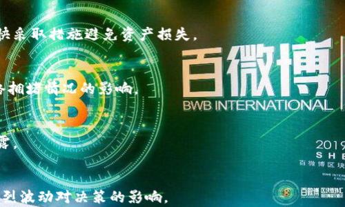 
亚太地区最佳以太坊钱包推荐与选择指南

关键词：
以太坊钱包, 数字货币, 钱包安全/guanjianci

什么是以太坊钱包？
以太坊钱包是用于存储、接收和发送以太坊（ETH）及基于以太坊区块链的其他代币的数字工具。以太坊作为一个去中心化的平台，为开发者提供了激励，很多应用和代币在其上构建，因此适合对区块链技术感兴趣的用户。
以太坊钱包可以分为热钱包和冷钱包两种。热钱包是连接互联网的，方便使用，但安全性较低；冷钱包则是离线存储，安全性高，但使用起来相对不便。因此，用户在选择以太坊钱包时需根据自身需求和安全考虑进行选择。

如何选择适合自己的以太坊钱包？
选择适合自己的以太坊钱包时，用户应考虑多个因素，包括安全性、易用性、支持的代币种类、费用等。首先，安全性是最重要的考虑因素，大多数用户倾向于选择有良好口碑和多重验证机制的钱包。
其次，用户需考虑钱包的易用性。对于不熟悉数字货币的新手来说，用户界面友好、操作简单的钱包非常重要。此外，支持的代币种类也很关键，用户应选择能够支持自己希望交易的所有代币的钱包。
最后，手续费也是一个不可忽视的因素。不同钱包的交易费用差异较大，一些钱包可能提供更低的手续费，而另一些则可能因为服务和便捷度而收取较高费用。

以太坊钱包的安全性如何保障？
安全性是以太坊钱包用户最为关注的问题之一。为了确保资金的安全，用户在选择和使用以太坊钱包时，需了解其安全机制。首先，选择具有良好声誉的钱包服务商是关键。多看用户评价和评测，可以避免选择那些安全性不足的钱包。
其次，用户应启用钱包的多重身份验证功能。这可以有效降低个人账户被黑客攻击的风险。此外，定期更新钱包软件和操作系统也是保障安全的重要措施，这样可以防止漏洞被利用。
用户在使用钱包时，需牢记不要将私钥与他人共享，私钥是控制以太坊钱包资金的唯一凭证，泄露后可能导致资金损失。同时，备份钱包数据也是至关重要的一步，以防设备丢失或损坏而导致的资金无法访问。

以太坊钱包的类型有哪些？
以太坊钱包种类繁多，主要分为热钱包和冷钱包。热钱包是连接互联网的，使用起来便捷，通常分为网页钱包、桌面钱包和移动钱包。
网页钱包通常由第三方提供，用户只需注册一个账户进行管理，适合频繁交易的用户。桌面钱包需要下载软件到本地设备，优势是安全性更高，但相对操作较繁琐。移动钱包则是通过手机应用提供，给用户带来极大的便捷性。
冷钱包则是指与互联网断开连接的钱包设备，主要分为硬件钱包和纸钱包。硬件钱包具备高度安全性，是最推荐的存储大量加密资产的选择，而纸钱包则是将私钥和公钥印刷在纸上的形式，安全性极其高，但使用起来不够便捷。

以太坊钱包推荐有哪些？
市场上目前涌现出众多以太坊钱包，以下是一些备受推崇的选择：br1. MetaMask：是最受欢迎的以太坊热钱包之一，用户可以通过网页或手机应用访问，支持多种代币，使用简单。br2. Ledger Nano S/X：这是一款流行的硬件钱包，以其高安全性著称，适合长期存储大量资产。br3. Exodus：这是一个用户友好的桌面和移动钱包，支持多种加密货币，界面直观，适合新手用户。
4. MyEtherWallet：这是一个非托管的以太坊钱包，允许用户直接控制私钥，用于创建和管理以太坊钱包。br5. Trust Wallet：由Binance推出的移动钱包，支持多种代币，并提供去中心化交易功能，非常便利。

总结与展望
以太坊钱包是数字货币交易的重要工具，用户在选择时需根据自身需求综合考虑安全性、功能与费用等多个因素。随着区块链技术的发展，钱包的种类和功能也在不断更新，未来将出现更多创新的钱包设计和解决方案。我们希望用户能在安全的前提下，灵活使用数字资产，享受去中心化带来的便利与自由。

相关问题解答

1. 以太坊钱包的私钥是什么？
私钥是用户控制其以太坊钱包的唯一凭证，类似于银行账户的密码。对于任何拥有私钥的人而言，都可以访问该钱包中的资产。因此，用户必须对私钥格外小心，绝不能与他人分享。

2. 如何恢复丢失的以太坊钱包？
如果用户丢失了以太坊钱包，恢复方法将取决于使用的类型。密码保护的热钱包通常可以通过账户安全问题重新找回，而冷钱包应该有备用密钥书面记录。用户需尽快采取措施避免资产损失。

3. 钱包中的交易费用如何计算？
以太坊网络中的交易费用依据“Gas”来计算，Gas是进行交易或执行智能合约所需的计算费用。用户需要设置合适的Gas价格以确保交易及时确认，而这往往受到网络拥堵情况的影响。

4. 怎样确保使用以太坊钱包时的网络安全？
为了确保网络安全，用户应使用强密码并定期更换，避免使用公共Wi-Fi进行敏感操作。此外，定期更新软件和具备两步验证功能也是重要的安全措施，以防止信息泄露。

5. 以太坊钱包会不会亏损？
以太坊钱包本身并不会导致亏损，亏损主要与加密货币市场的波动性有关。投资者应理性看待投资风险，谨慎选择持有的资产种类，并长期关注市场动态，避免短期剧烈波动对决策的影响。