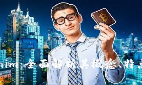 什么是Tokenim：全面解析其概念、特点及应用前景
