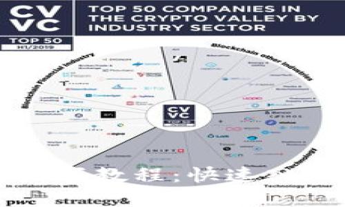 比特币官方钱包视频教程：快速入门与深入使用指南