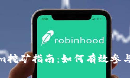 2023 Tokenim挖矿指南：如何有效参与与收益最大化