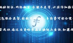 在进行代币（token）转出操