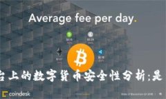 Tokenim平台上的数字货币安