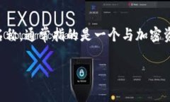 关于“tokenim有没有fil”的