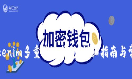 如何恢复Tokenim多重签名钱包：详细指南与常见问题解答