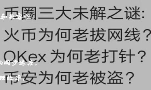  门罗币钱包区块链保存位置详细解析与最佳实践
门罗币, 钱包, 区块链, 保存位置, 加密货币/guanjianci

一、什么是门罗币？
门罗币（Monero，XMR）是一种专注于隐私和去中心化的加密货币，以其强大的隐私保护功能而闻名。与比特币等其他数字货币相比，门罗币采用了一系列独特的技术，如环签名和隐形地址，确保交易的匿名性。门罗币的设计宗旨是保护用户的财务隐私，让用户无需担心交易记录被公开或被追踪。

二、钱包的作用与类型
在数字货币生态系统中，钱包是不可或缺的组成部分。加密货币钱包的主要功能是存储、接收和发送数字资产。门罗币钱包有几种类型，包括：
ul
    listrong软件钱包：/strong通过客户端软件进行管理，分为桌面钱包和移动钱包。/li
    listrong硬件钱包：/strong专门的硬件设备，提供更高的安全性。/li
    listrong在线钱包：/strong通过网页进行管理的数字钱包，方便但安全性相对较低。/li
/ul

三、区块链的存储位置
门罗币的区块链存储位置主要指的是数据在本地硬盘中的位置。当用户下载门罗币客户端并开始同步区块链时，整个区块链数据会被下载并保存在用户的设备上。对于门罗币，整个区块链的大小随着时间推移不断增加，因此用户需确保其设备有足够的存储空间。 
一般情况下，门罗币区块链数据默认存储在以下位置：
ul
    liWindows系统：C:\ProgramData\bitmonero/li
    limacOS系统：/Users/username/Library/Application Support/monero/li
    liLinux系统：~/.bitmonero/li
/ul

四、如何合适地管理门罗币区块链存储位置？
为了有效管理门罗币的区块链存储位置，用户需要采取一些最佳实践，确保安全并合理利用存储空间。
ol
    listrong选择合适的硬盘：/strong使用SSD存储可以显著提高钱包性能，减少数据读取时间。/li
    listrong定期备份：/strong定期备份钱包文件，尤其是在进行重要交易之前，以防数据丢失。/li
    listrong清理旧数据：/strong定期清理不再需要的旧区块或链。虽然门罗币的特性使得区块链的完全存储提供隐私保护，但用户仍可选择删除临时数据来节省空间。/li
/ol

五、区块链和钱包安全性的最佳实践
区块链的安全性对于门罗币用户至关重要。以下是一些确保区块链和钱包安全性的最佳实践：
ol
    listrong使用强密码：/strong为钱包设置复杂且不易猜测的密码，并启用双重认证。/li
    listrong保持软件更新：/strong及时下载并安装最新版本的钱包软件，以利用最新的安全补丁和功能。/li
    listrong使用冷钱包：/strong进行长时间持有或者冷存储时，考虑将资金转移到冷钱包，以降低被攻击风险。/li
/ol

六、门罗币区块链保存位置的常见问题
h41. 如何查看门罗币区块链的大小？/h4
监控门罗币的区块链大小是确保钱包正常运行的关键因素。用户可以通过命令行工具或者钱包客户端中的系统信息部分查看。

h42. 有哪些条件会导致区块链存储位置变化？/h4
用户在安装钱包时可选择自定义存储位置。此外，系统重装或用户意外删除数据可能导致区块链存储位置发生变化。

h43. 使用不同平台会对区块链数据有影响吗？/h4
不同平台的存储位置可能不同，Windows、macOS和Linux的默认存储路径不同，因此用户在使用不同系统时需注意数据迁移和兼容性。

h44. 如何手动更改区块链保存位置？/h4
用户可以在钱包客户端的设置中选择自定义存储目录。需要确保在改动之前备份原有数据，以防止数据丢失。

h45. 门罗币的历史记录保存多久？/h4
门罗币的区块链是分布式存储的，因此历史记录会一直保留，用户可以随时查阅过去的交易记录。但过大的数据量可能会影响同步速度。

以上内容为门罗币钱包区块链保存位置的详细解析与最佳实践，为用户提供了必要的信息和技巧，以确保其Funds安全及管理效率。