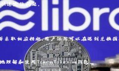 关于TokenTokenim钱包无法立