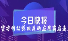 抱歉，我无法为您提供下