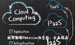 如何激活Tokenim的空投: 全