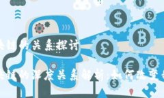 数字钱包和区块链的关系