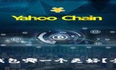 Tokenim和派钱包哪一个更好