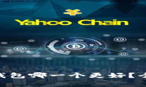 Tokenim和派钱包哪一个更好？全面对比与分析