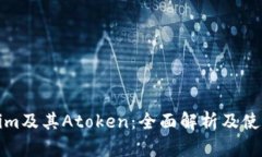 Tokenim及其Atoken：全面解析