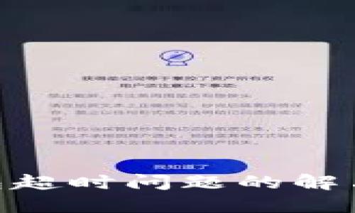 TokenIM打包超时问题的解决方案与策略