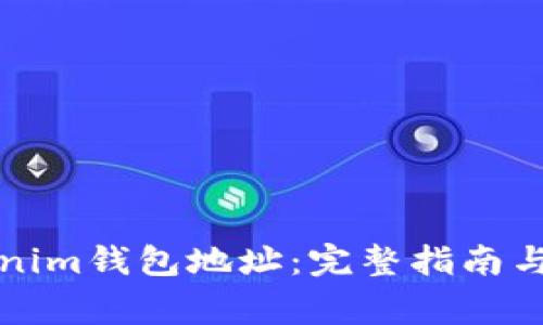 如何查询Tokenim钱包地址：完整指南与常见问题解析