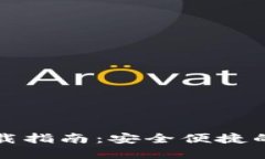 火币比特币钱包下载指南