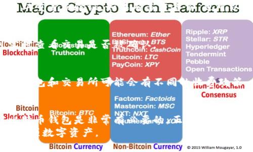 biao ti如何拥有比特币钱包：详细指南与实用建议/biao ti
比特币钱包, 如何创建比特币钱包, 比特币钱包种类/guanjianci

引言：比特币钱包的基础知识
比特币，作为一种去中央化的数字货币，已在全球范围内引起了广泛的关注和接受。想要拥有比特币，首先需要一个比特币钱包。这个钱包是存储、发送和接收比特币的工具，它可以被视为你在数字货币世界的银行账户。
在正式创建比特币钱包之前，了解其类型、优势和使用方法是非常重要的。比特币钱包分为几种类型，包括软件钱包、硬件钱包、纸钱包等。

第一步：选择钱包类型
选择适合自己的比特币钱包类型是关键步骤。每种类型都有其特点和适用场景。
h41. 软件钱包/h4
软件钱包是最常用的比特币钱包，它们可以安装在计算机或移动设备上，使用方便。根据不同的设备，软件钱包可以分为桌面钱包、移动钱包和网页版钱包。通常，移动钱包适合日常交易，而桌面钱包则更适合存储大额比特币。
h42. 硬件钱包/h4
硬件钱包是一种物理设备，用于安全存储比特币私钥。它被认为是最安全的存储方式之一，因为它不连接到互联网，可以有效防止黑客攻击。虽然价格较高，但对于长期持有比特币的用户来说，硬件钱包是非常值得投资的。
h43. 纸钱包/h4
纸钱包是将比特币私钥和公钥以二维码的形式打印出来，用户可以通过将私钥保存在纸张上来离线存储比特币。虽然成本为零，但操作不当容易丢失，因此适合技术较为熟悉的用户使用。

第二步：注册比特币钱包
选择了钱包类型后，接下来就是注册钱包的步骤。以软件钱包为例，以下是通用的步骤。
h41. 下载并安装软件钱包/h4
假如选择的是桌面钱包，首先需要从官方网站下载钱包软件。确保下载的版本是最新的，并且来自于官方渠道，以防止安全隐患。
h42. 创建账户/h4
安装完成后，打开软件，按照提示创建一个新的比特币钱包账户。通常需要设置一个强密码，以保护钱包安全。建议使用字母、数字和特殊字符组合进行加密。
h43. 备份钱包/h4
创建完成后，系统会提示你备份钱包。在这一步骤中，要记录下助记词或私钥，这是恢复钱包的重要信息。一旦丢失，将无法找回比特币。

第三步：获取比特币
现在你已经拥有了比特币钱包，接下来就是获取比特币。
h41. 购买比特币/h4
通过交易所等方式购买比特币是最常见的方式。选择一个评级高的交易所，进行实名认证，完成购买之后，将比特币转入自己的钱包地址。
h42. 挖矿获取比特币/h4
通过比特币挖矿获取比特币是一种技术性较强的方式，需要相应的硬件设备和软件。了解比特币挖矿的基本知识后，参与挖矿可以获得比特币收益。
h43. 接收比特币/h4
如果你从朋友或其他用户那里接收比特币，确保提供正确的钱包地址，以便资金能顺利发送到你的钱包。

常见问题解答
h4Q1: 我可以在一个钱包存储多种加密货币吗？/h4
有些软件钱包允许用户存储多种加密货币，但大多数比特币钱包是专门为比特币设计的。如果你希望同时管理多种货币，选择支持多币种的钱包将更加方便。

h4Q2: 如何保管我的比特币钱包信息？/h4
安全保存钱包信息至关重要。使用密码管理器保存强密码，并在不同的物理位置备份助记词和私钥。切勿将这些信息在互联网上晒出，以避免被盗。

h4Q3: 我的比特币钱包被黑客攻击了怎么办？/h4
如果怀疑钱包被黑客攻击，立即转移剩余的比特币到一个新的钱包中。同时，更新密码并启用双重身份验证。如果有多重备份，也可以考虑恢复你的钱包。

h4Q4: 如何知道我的比特币交易是否成功？/h4
通过区块链浏览器，可以查看比特币交易的状态。只需输入你的交易哈希或钱包地址，便可实时查看交易是否被确认。

h4Q5: 比特币钱包收取手续费吗？/h4
比特币交易通常需要支付网络手续费，这个费用不由钱包提供者收取，而是支付给矿工。不同钱包和交易所可能会有不同的收费政策，建议提前了解。

结论：比特币钱包的使用总结
拥有比特币钱包是进入比特币世界的第一步。无论你是短期投资者，还是长期持有者，理解比特币钱包是非常有必要的。正确使用比特币钱包，不仅能让你的资金安全，还能带来更好的投资体验。
在创建和使用比特币钱包的过程中，保持警觉与安全的意识，将有助于你更好地管理和利用这项数字资产。