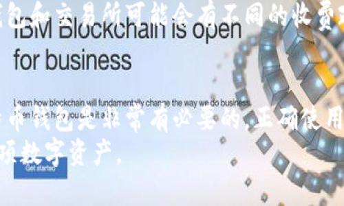 biao ti如何拥有比特币钱包：详细指南与实用建议/biao ti
比特币钱包, 如何创建比特币钱包, 比特币钱包种类/guanjianci

引言：比特币钱包的基础知识
比特币，作为一种去中央化的数字货币，已在全球范围内引起了广泛的关注和接受。想要拥有比特币，首先需要一个比特币钱包。这个钱包是存储、发送和接收比特币的工具，它可以被视为你在数字货币世界的银行账户。
在正式创建比特币钱包之前，了解其类型、优势和使用方法是非常重要的。比特币钱包分为几种类型，包括软件钱包、硬件钱包、纸钱包等。

第一步：选择钱包类型
选择适合自己的比特币钱包类型是关键步骤。每种类型都有其特点和适用场景。
h41. 软件钱包/h4
软件钱包是最常用的比特币钱包，它们可以安装在计算机或移动设备上，使用方便。根据不同的设备，软件钱包可以分为桌面钱包、移动钱包和网页版钱包。通常，移动钱包适合日常交易，而桌面钱包则更适合存储大额比特币。
h42. 硬件钱包/h4
硬件钱包是一种物理设备，用于安全存储比特币私钥。它被认为是最安全的存储方式之一，因为它不连接到互联网，可以有效防止黑客攻击。虽然价格较高，但对于长期持有比特币的用户来说，硬件钱包是非常值得投资的。
h43. 纸钱包/h4
纸钱包是将比特币私钥和公钥以二维码的形式打印出来，用户可以通过将私钥保存在纸张上来离线存储比特币。虽然成本为零，但操作不当容易丢失，因此适合技术较为熟悉的用户使用。

第二步：注册比特币钱包
选择了钱包类型后，接下来就是注册钱包的步骤。以软件钱包为例，以下是通用的步骤。
h41. 下载并安装软件钱包/h4
假如选择的是桌面钱包，首先需要从官方网站下载钱包软件。确保下载的版本是最新的，并且来自于官方渠道，以防止安全隐患。
h42. 创建账户/h4
安装完成后，打开软件，按照提示创建一个新的比特币钱包账户。通常需要设置一个强密码，以保护钱包安全。建议使用字母、数字和特殊字符组合进行加密。
h43. 备份钱包/h4
创建完成后，系统会提示你备份钱包。在这一步骤中，要记录下助记词或私钥，这是恢复钱包的重要信息。一旦丢失，将无法找回比特币。

第三步：获取比特币
现在你已经拥有了比特币钱包，接下来就是获取比特币。
h41. 购买比特币/h4
通过交易所等方式购买比特币是最常见的方式。选择一个评级高的交易所，进行实名认证，完成购买之后，将比特币转入自己的钱包地址。
h42. 挖矿获取比特币/h4
通过比特币挖矿获取比特币是一种技术性较强的方式，需要相应的硬件设备和软件。了解比特币挖矿的基本知识后，参与挖矿可以获得比特币收益。
h43. 接收比特币/h4
如果你从朋友或其他用户那里接收比特币，确保提供正确的钱包地址，以便资金能顺利发送到你的钱包。

常见问题解答
h4Q1: 我可以在一个钱包存储多种加密货币吗？/h4
有些软件钱包允许用户存储多种加密货币，但大多数比特币钱包是专门为比特币设计的。如果你希望同时管理多种货币，选择支持多币种的钱包将更加方便。

h4Q2: 如何保管我的比特币钱包信息？/h4
安全保存钱包信息至关重要。使用密码管理器保存强密码，并在不同的物理位置备份助记词和私钥。切勿将这些信息在互联网上晒出，以避免被盗。

h4Q3: 我的比特币钱包被黑客攻击了怎么办？/h4
如果怀疑钱包被黑客攻击，立即转移剩余的比特币到一个新的钱包中。同时，更新密码并启用双重身份验证。如果有多重备份，也可以考虑恢复你的钱包。

h4Q4: 如何知道我的比特币交易是否成功？/h4
通过区块链浏览器，可以查看比特币交易的状态。只需输入你的交易哈希或钱包地址，便可实时查看交易是否被确认。

h4Q5: 比特币钱包收取手续费吗？/h4
比特币交易通常需要支付网络手续费，这个费用不由钱包提供者收取，而是支付给矿工。不同钱包和交易所可能会有不同的收费政策，建议提前了解。

结论：比特币钱包的使用总结
拥有比特币钱包是进入比特币世界的第一步。无论你是短期投资者，还是长期持有者，理解比特币钱包是非常有必要的。正确使用比特币钱包，不仅能让你的资金安全，还能带来更好的投资体验。
在创建和使用比特币钱包的过程中，保持警觉与安全的意识，将有助于你更好地管理和利用这项数字资产。