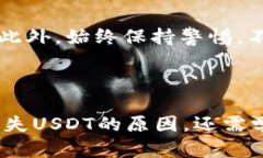    如何安全找回丢失的U